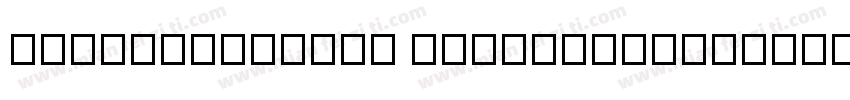 CoFokabeltouw Stencil56字体转换